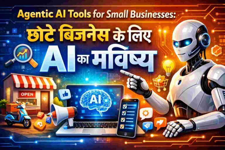 Agentic AI Tools for Small Businesses: छोटे बिज़नेस के लिए AI का भविष्य
