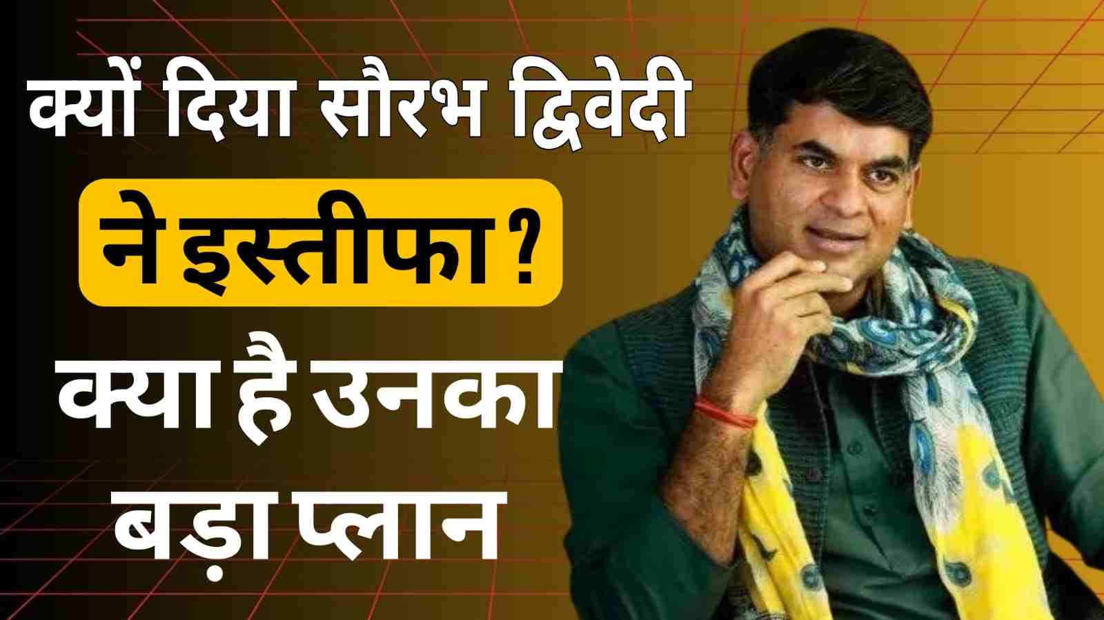 Saurabh Dwivedi Resignation News